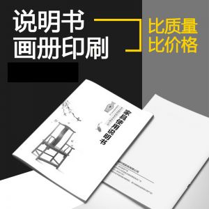 說明書畫冊
